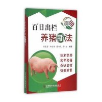 [M]百日出栏养猪新法-9787518900404