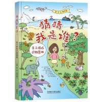 [M]猜猜我是谁?-9787513565622