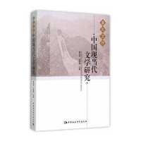 中国现当代文学研究