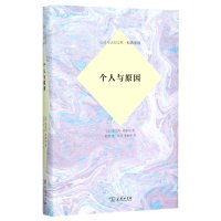 个人与原因(心灵与认知识文库)