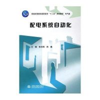 配电系统自动化