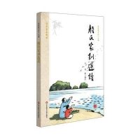 [M]颜氏家训选读-9787567535763