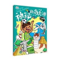 [M]神秘的南美洲-9787229102869