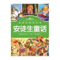 [M]安徒生童话-9787535382443
