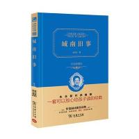 城南旧事(精装全译本,名家名译,商务珍藏版)
