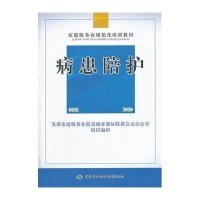 [M]病患陪护-9787504597915