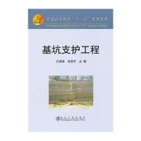 [M]基坑支护工程-9787502459871