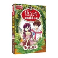 中国卡通漫画书 儿童文学名家典藏漫画 伍美珍漫画嘉年