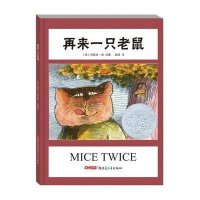 再来一只老鼠