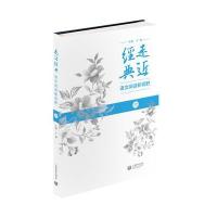 走近经典 语文阅读新视野(六)