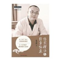伤寒理法与经方临床