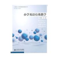 [M]小学英语有效教学-9787303188185