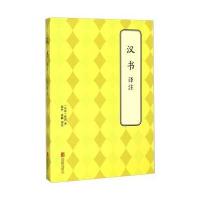 汉书译注