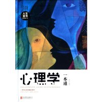 心理学一本通