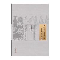 [M]医源经旨-9787513222396