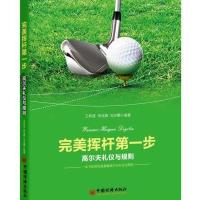 [M]完美挥杆第一步-9787513637572