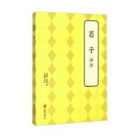 荀子 译注