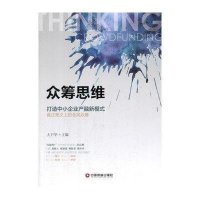 [M]众筹思维-9787504757104