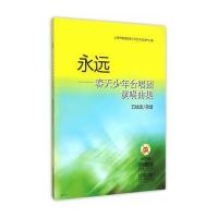 永远—春天少年合唱团演唱曲集 五线谱/简谱 附CD两张