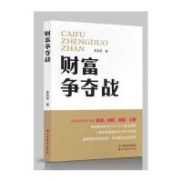 财富争夺战