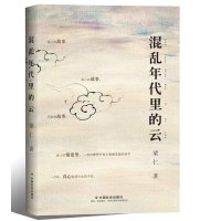 混乱年代里的云