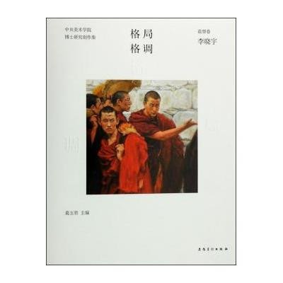 [M]格局·格调-9787539853871