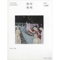 [M]格局·格调-9787539853895