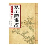 [M]康熙原版芥子园画传.花鸟卷.翎毛花卉谱.下-9787539861234