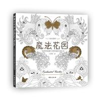 [M]魔法花园-9787516807088