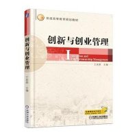 创新与创业管理
