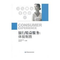 [M]银行精益服务-9787504980595