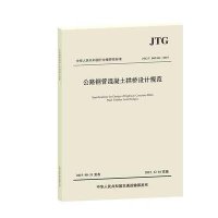 [M]公路钢管混凝土拱桥设计规范-9787114125140