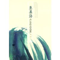 黎英海声乐作品选集1