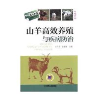 #山羊高效养殖与疾病防治