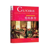 [M]爱的教育-9787802568143