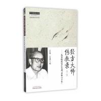 经方大师传教录