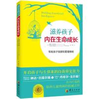 [M]滋养孩子内在生命的成长-9787508086309
