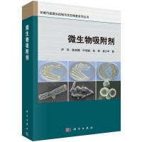 微生物吸附剂