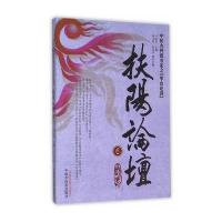 扶阳论坛6