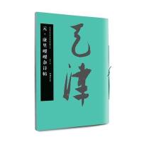 [M]元·康里巎巎杂诗帖-9787535672964