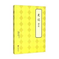 史记 译注