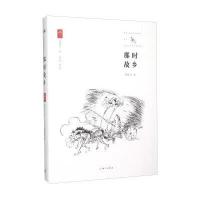 [M]那是故乡-9787542652423