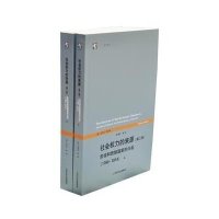 社会权力的来源(第二卷)