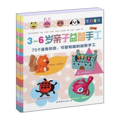 [M]3~6岁亲子益智手工-9787510099403