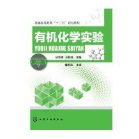 **化学实验(第二版)