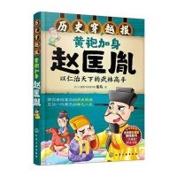 历史穿越报--黄袍加身赵匡胤