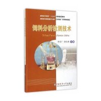 饲料分析检测技术