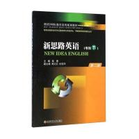 [M]新思路英语-9787550417748