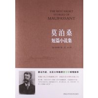 莫泊桑短篇小说集