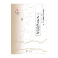 [M]《平遥方言民俗图典》-9787802417113